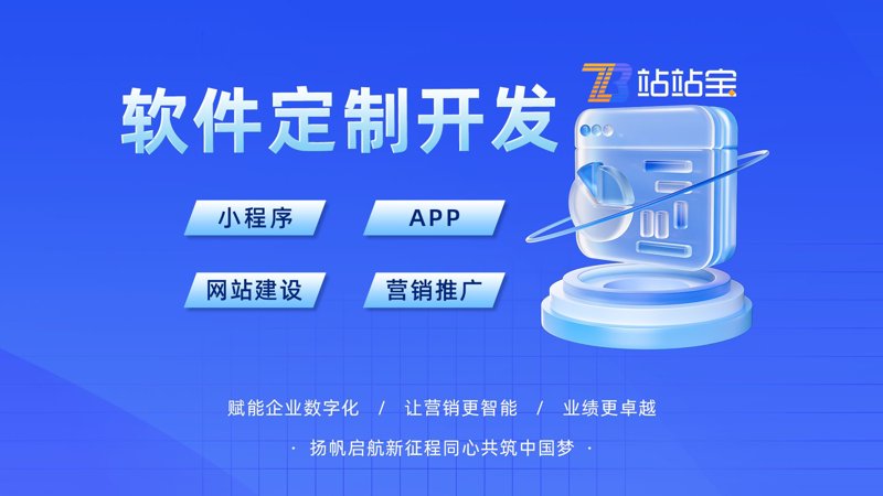 软件定制开发：推动企业数字化转型的秘密武器